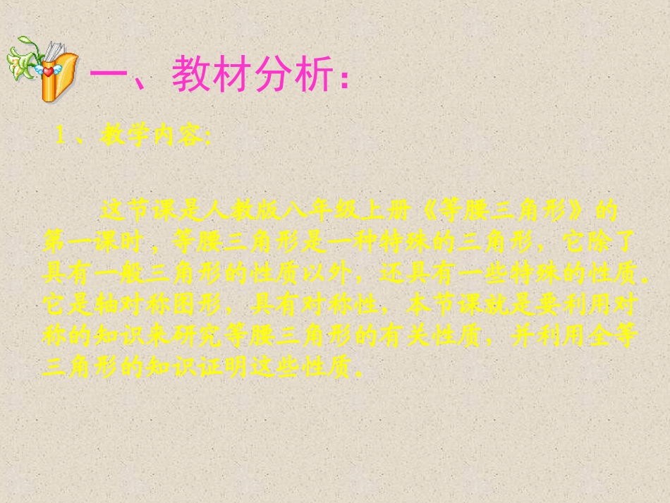 2.3《等腰三角形性质》_第3页