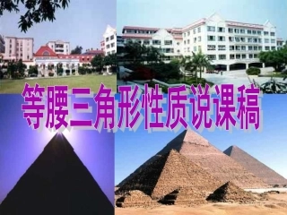 2.3《等腰三角形性质》