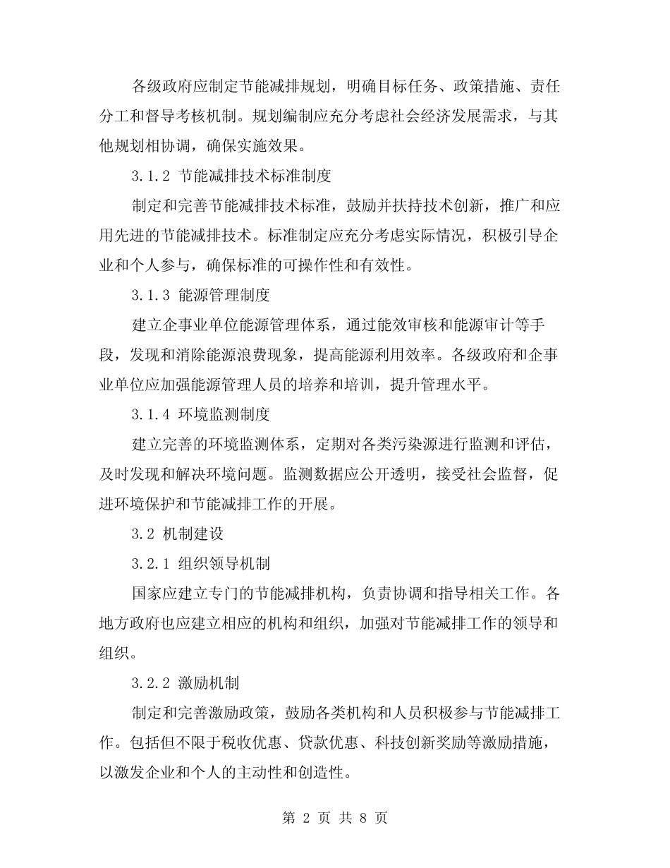 2024年节能减排管理制度模版(2) _第2页