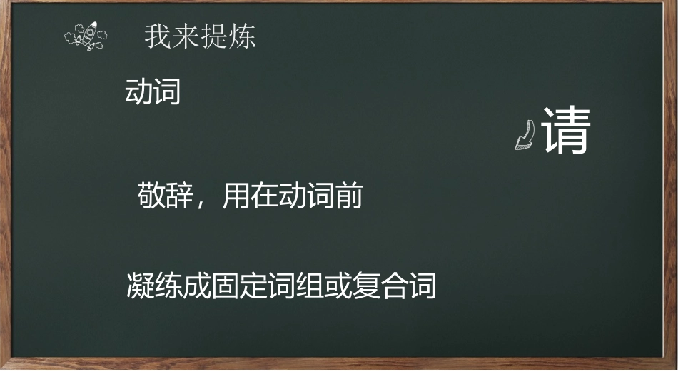 礼貌用语(陈松岑)_第2页