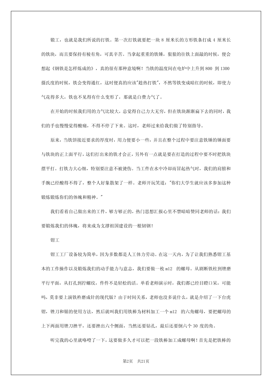 2024年暑期社会调查报告范文6_第2页