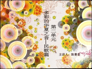 猜花(十棵菜花调)