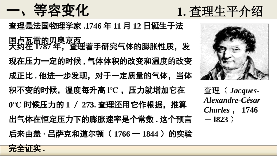 2-气体的等容变化和等压变化_第3页