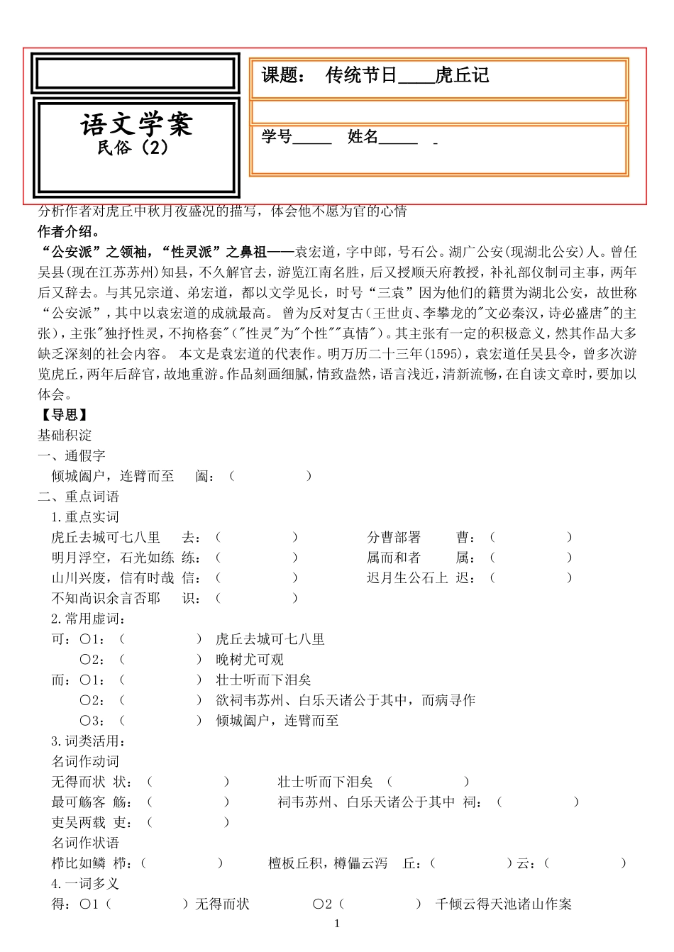 虎丘记(袁宏道)_第1页