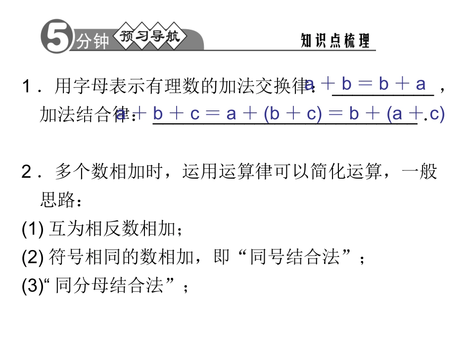 有理数的加法.3gp_第2页