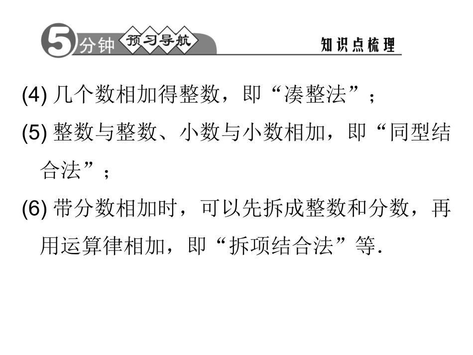 有理数的加法.3gp_第3页