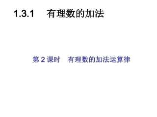 有理数的加法.3gp