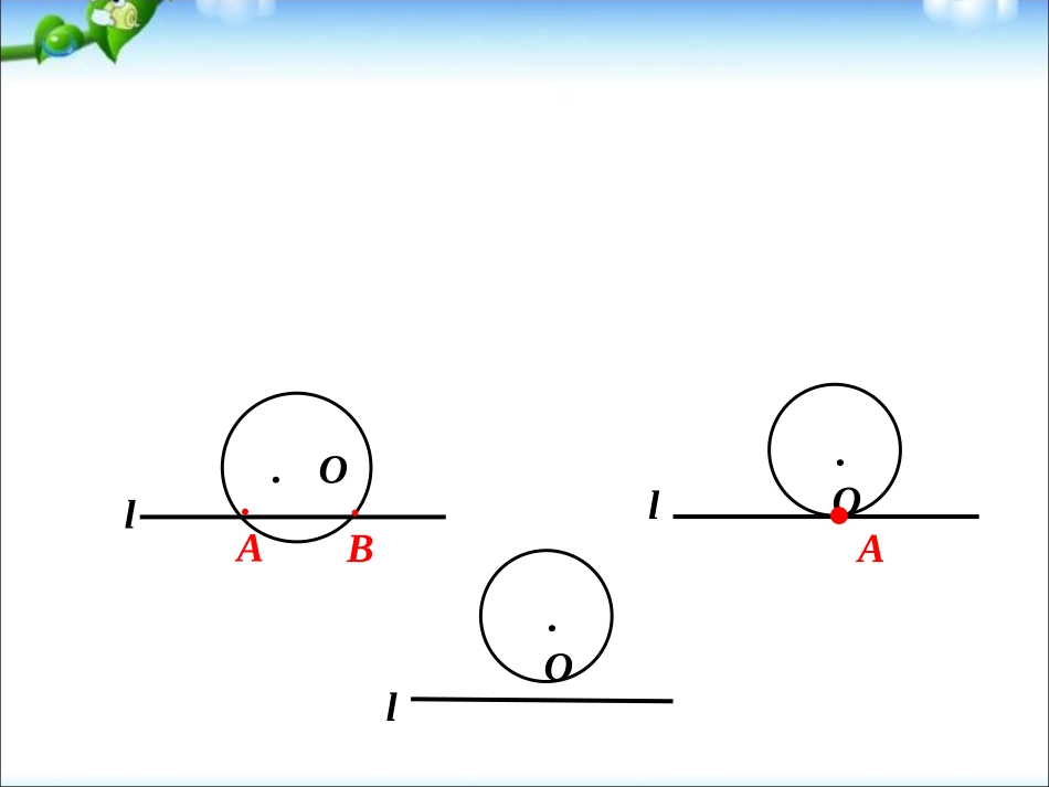 直线与圆的三种位置关系-(2)_第2页