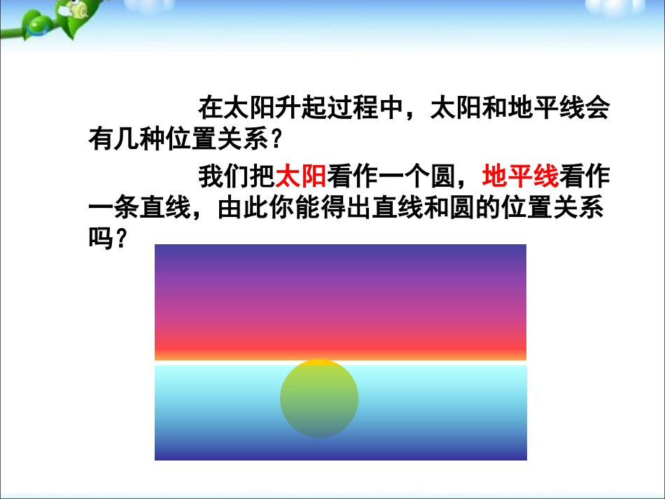 直线与圆的三种位置关系-(2)_第3页