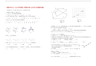 广东省韶关市南雄中学2011-2012学年七年级数学第二学期第二次月考试题-人教新课标版