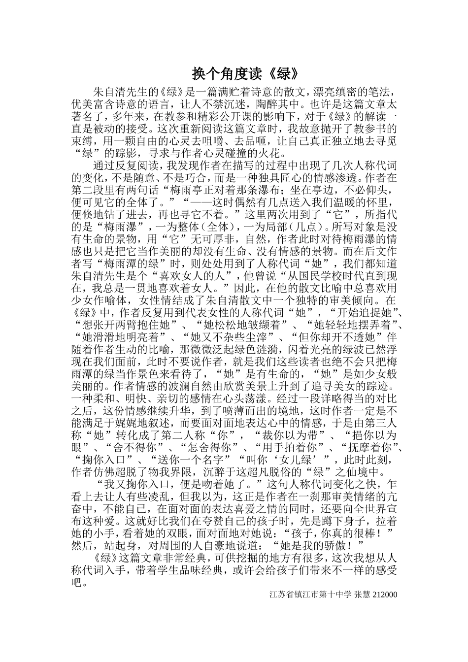 换个角度读《绿》_第1页