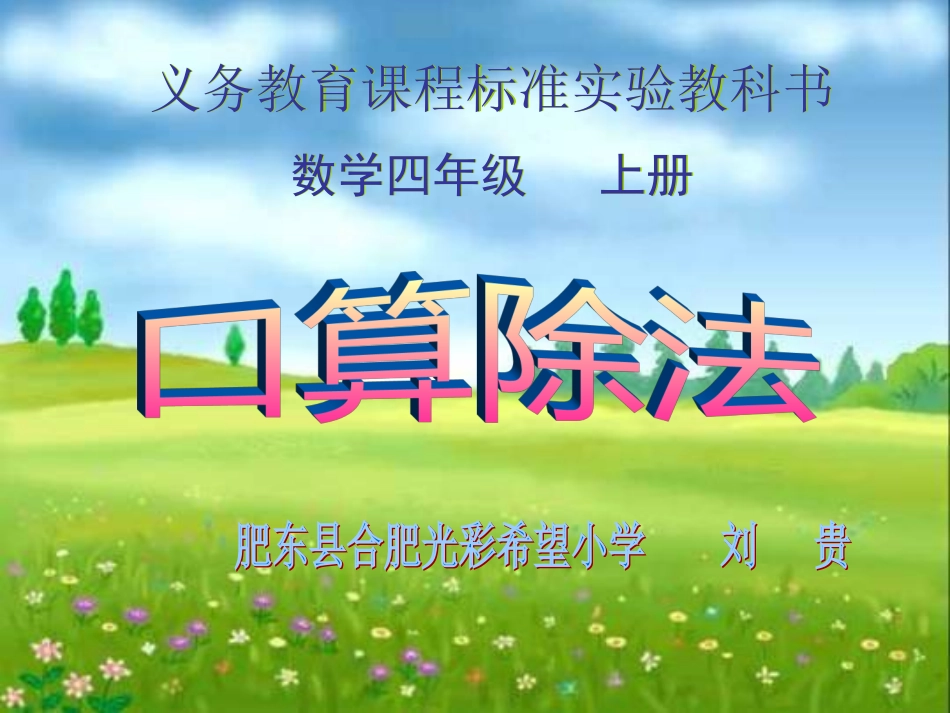 口算除法课件_第1页