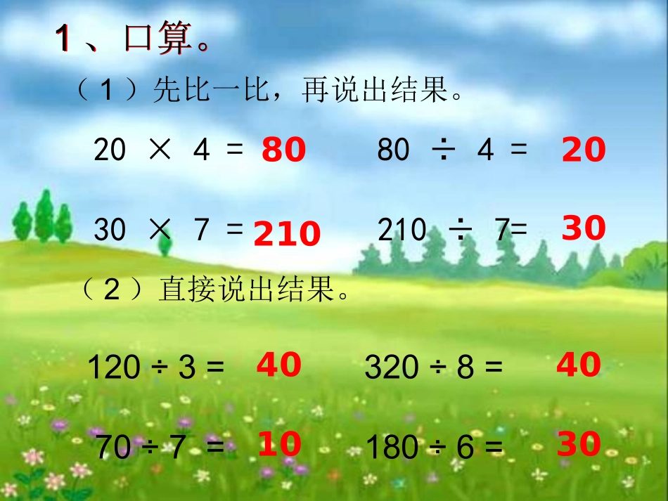 口算除法课件_第2页