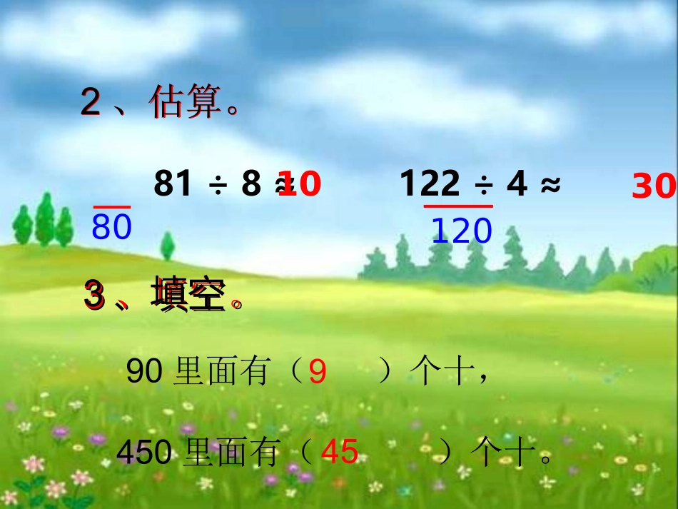 口算除法课件_第3页