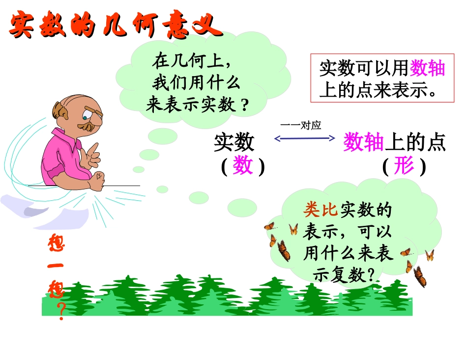 复数的几何性质_第1页