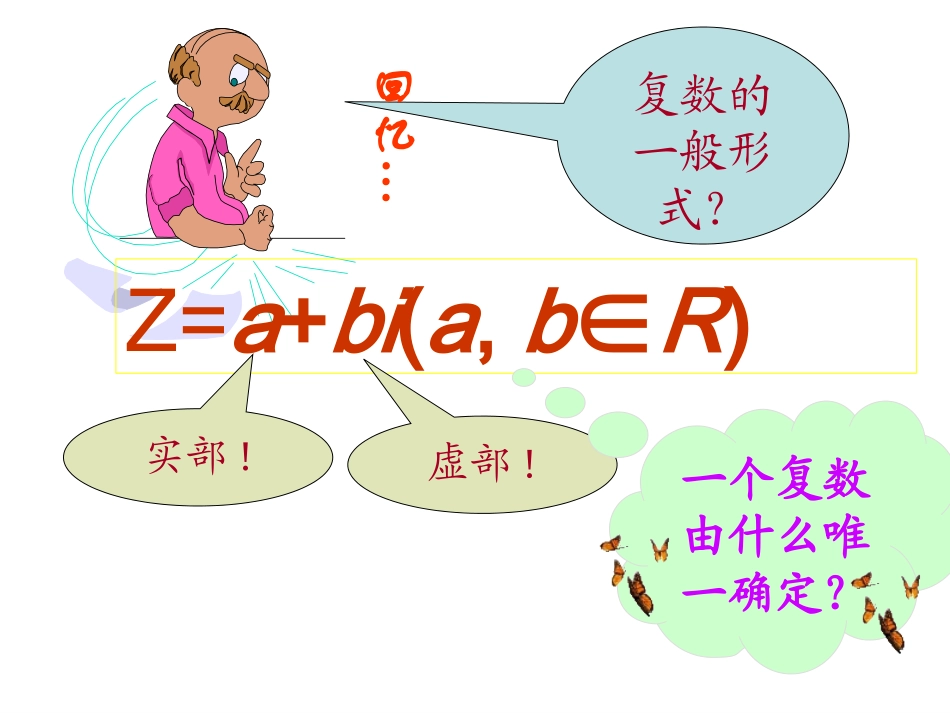 复数的几何性质_第2页