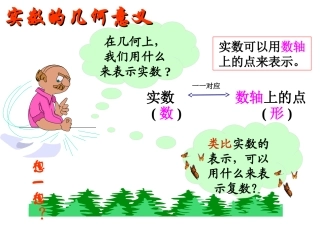 复数的几何性质