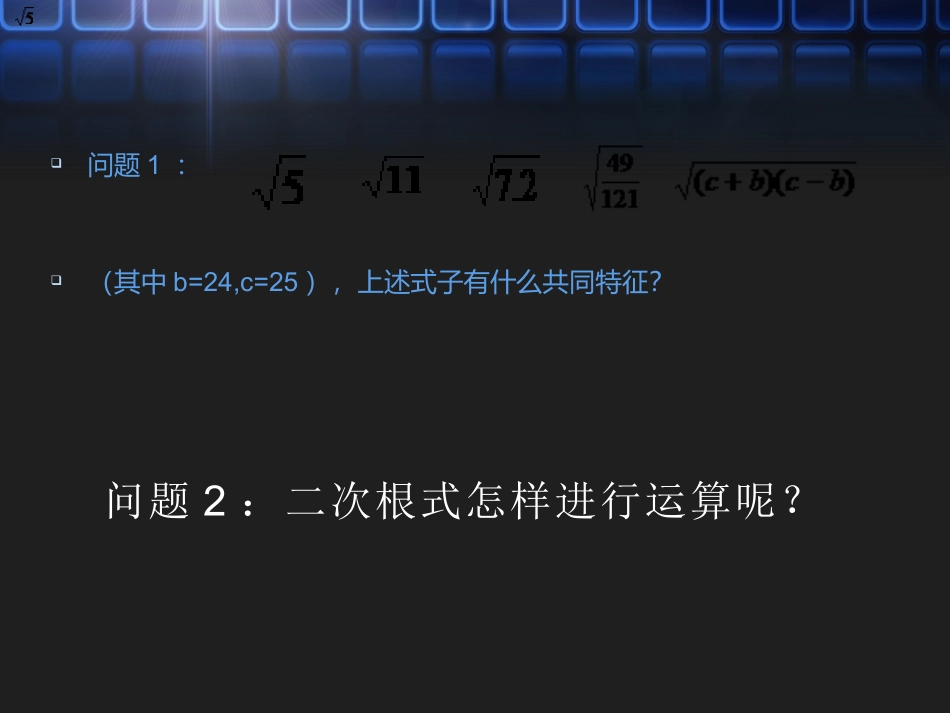 7.1二次根式(第2课时)演示文稿_第2页