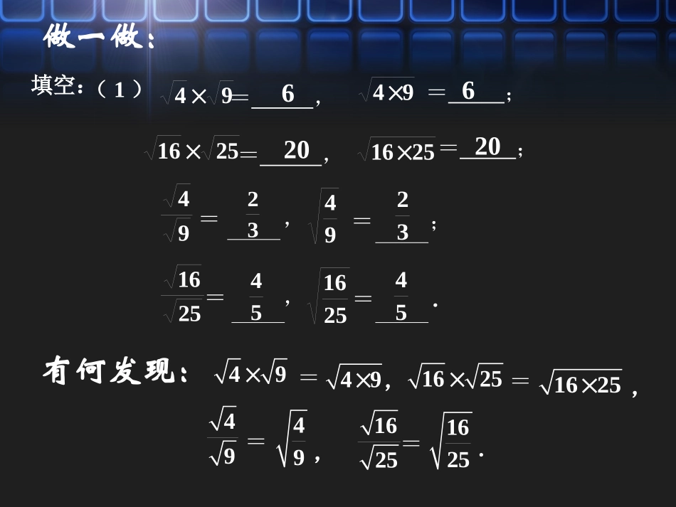 7.1二次根式(第2课时)演示文稿_第3页