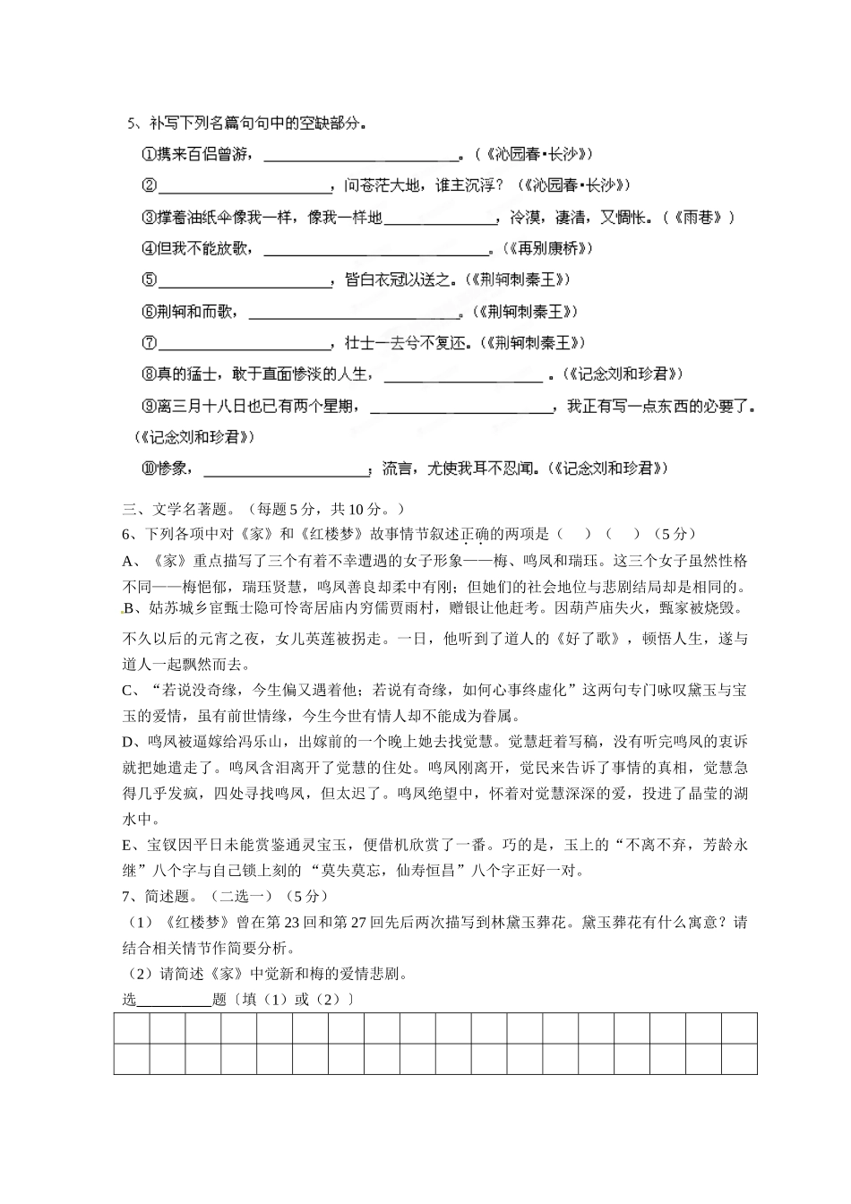 福建八县一中期中联考2014-年高一上学期语文试卷及答案_第2页
