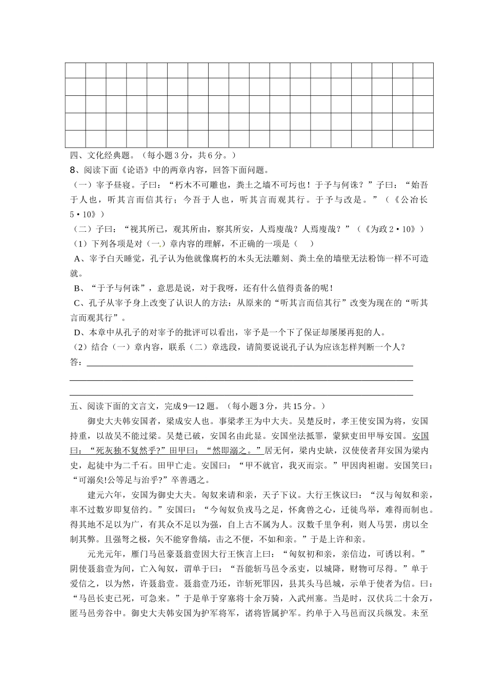 福建八县一中期中联考2014-年高一上学期语文试卷及答案_第3页