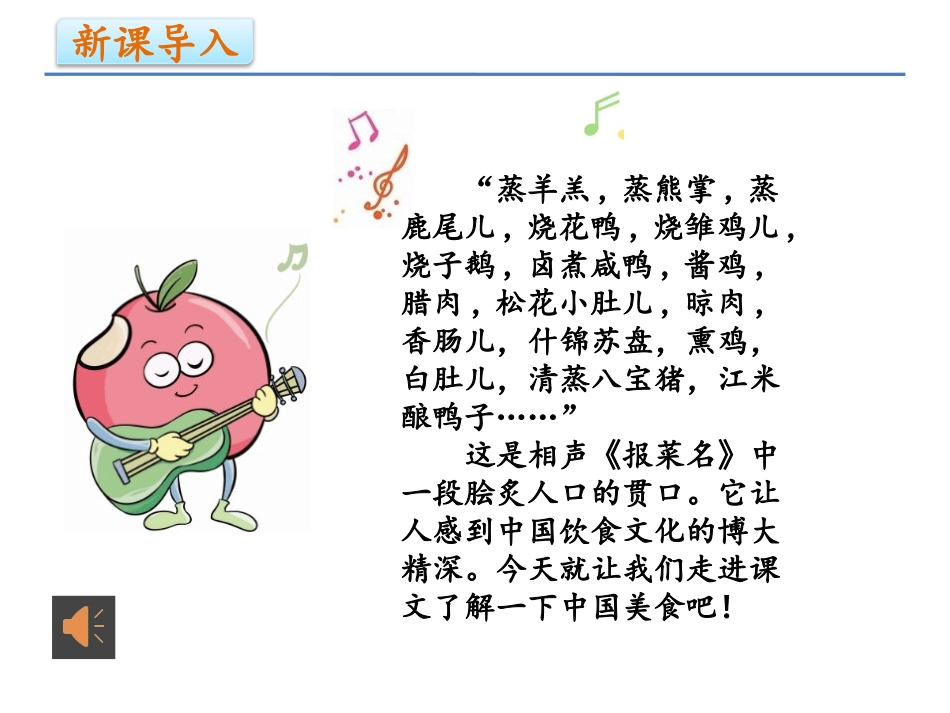 4中国美食-(3)_第2页