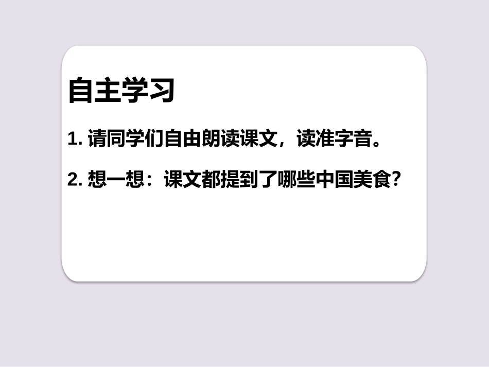 4中国美食-(3)_第3页