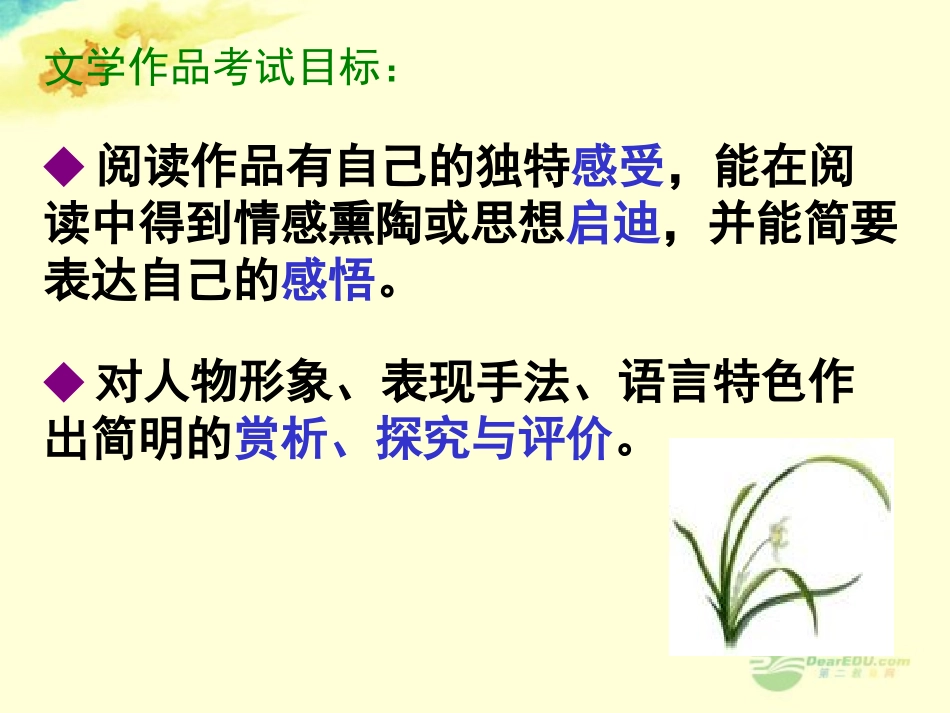 广东省珠海市斗门区城东中学九年级语文专题复习之中考文学作品阅读(四)课件-人教新课标版_第3页