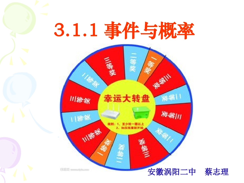 1.1频率与概率_第1页