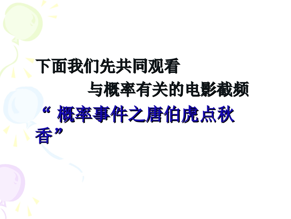 1.1频率与概率_第2页