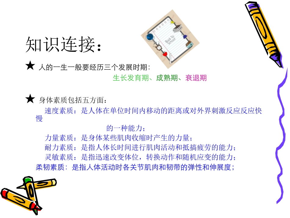 每天坚持一小时体育锻炼-(4)_第3页