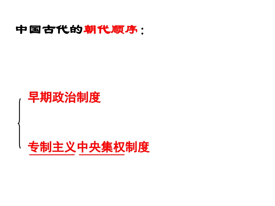 第1课夏商制度与西周封建_第2页