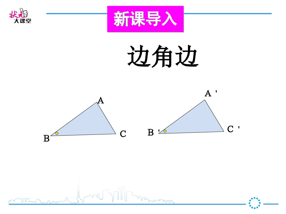 边角边(SAS)_第2页