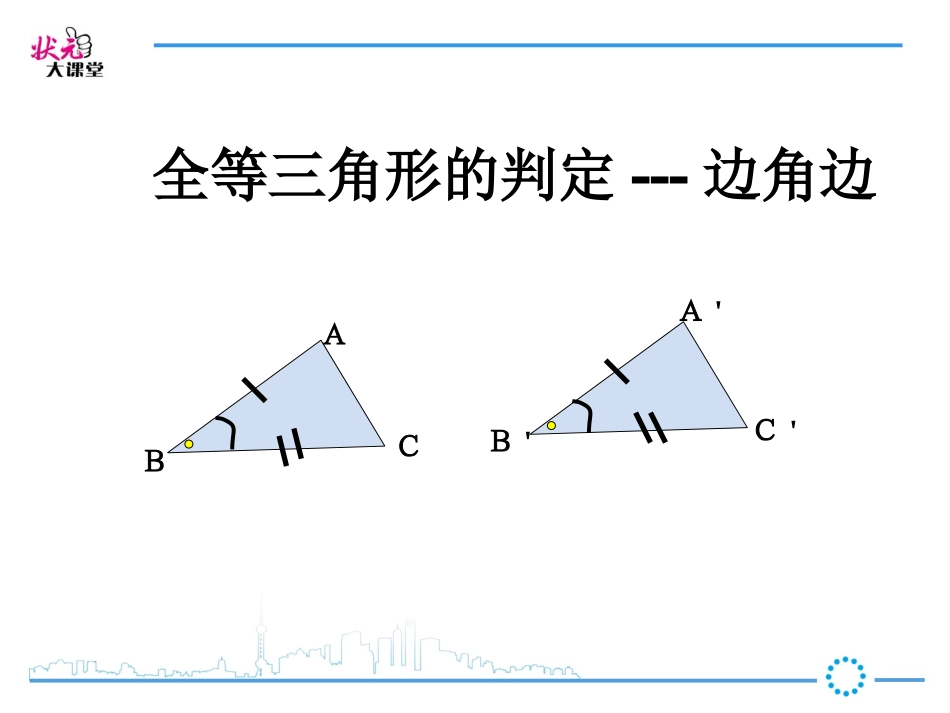 边角边(SAS)_第3页