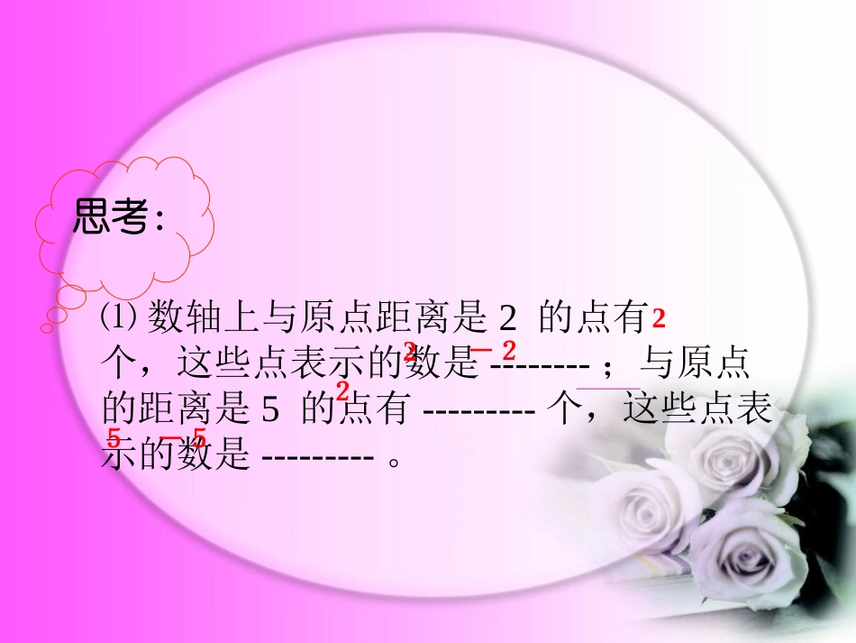 1-2.3相反数_第2页