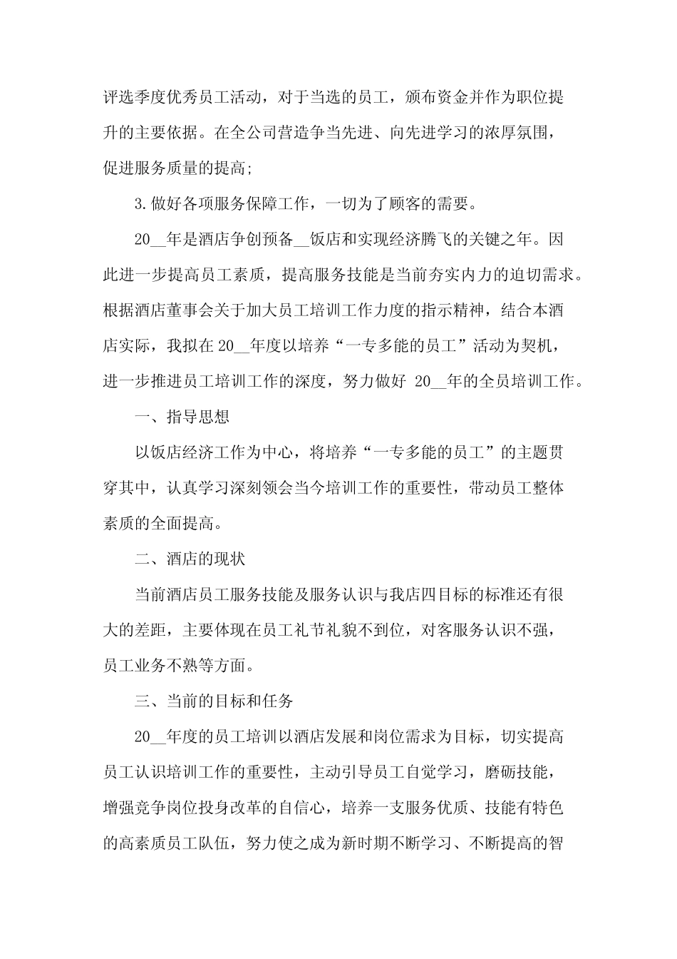 总经理2024年工作总结及2024年工作计划8篇 _第2页