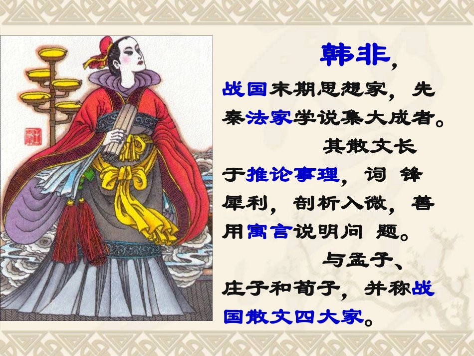 扁鹊见蔡桓公---课件_第3页