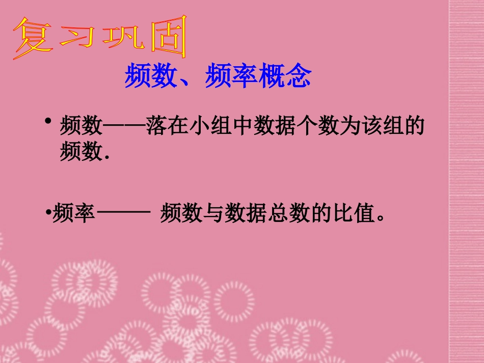 广东省珠海市金海岸中学七年级数学下册《10.2-直方图2》课件-(新版)新人教版_第3页