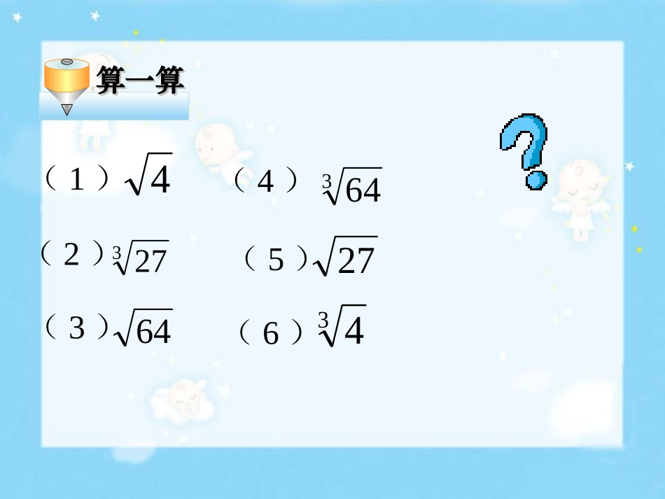 5用计算器开方_第2页