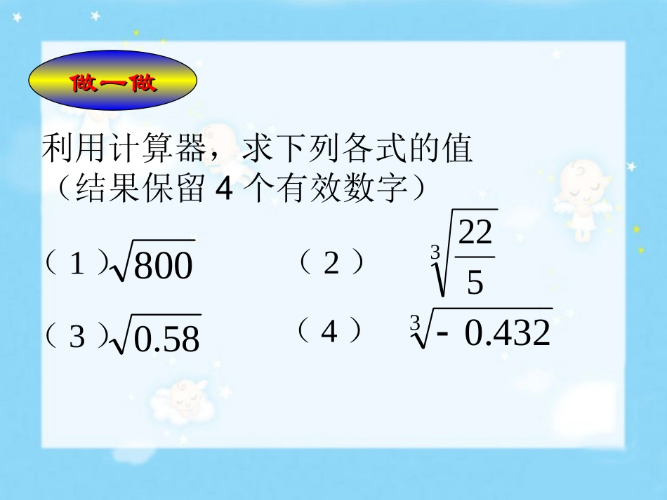 5用计算器开方_第3页