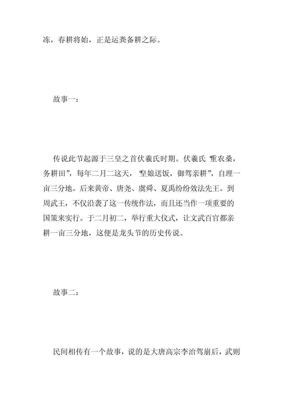[关于立夏的故事]关于立夏的故事5篇 _第2页