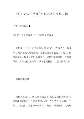 [关于立夏的故事]关于立夏的故事5篇 
