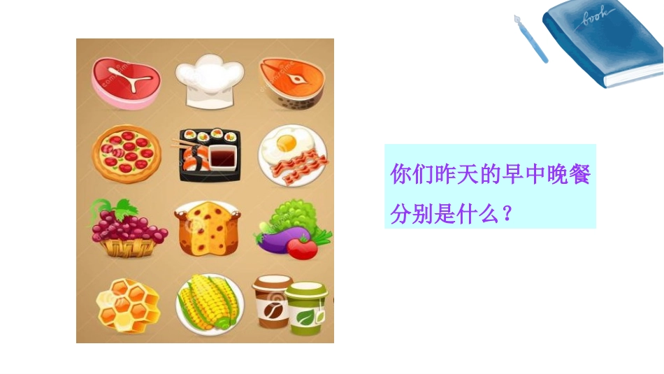 第一节食物中的有机物_第2页