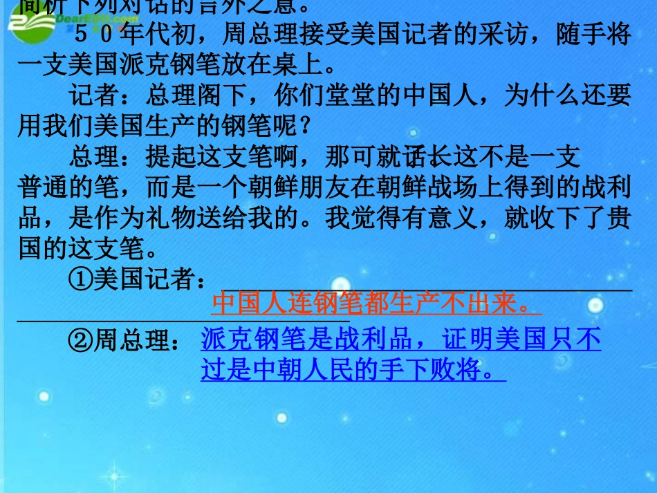 《唐雎不辱使命》课件_第2页