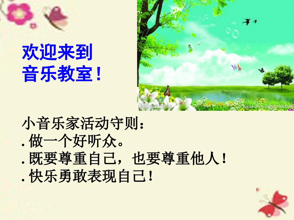 (演唱)春晓-(2)_第2页