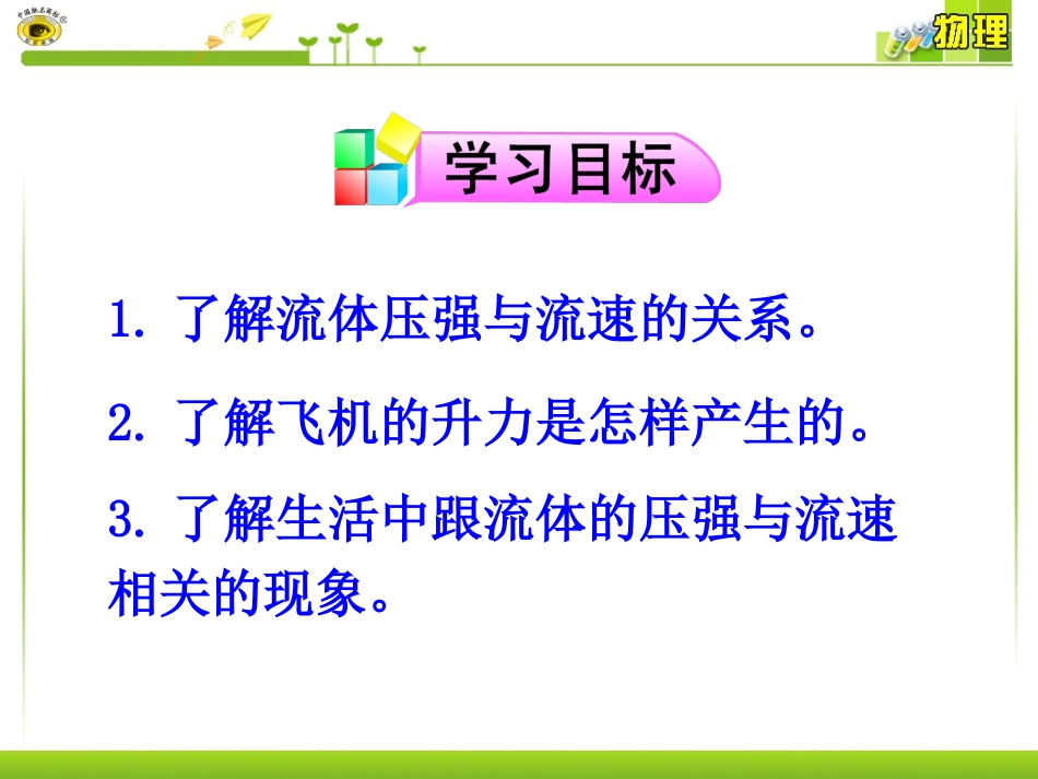 三、气体的压强-(2)_第2页