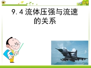 三、气体的压强-(2)