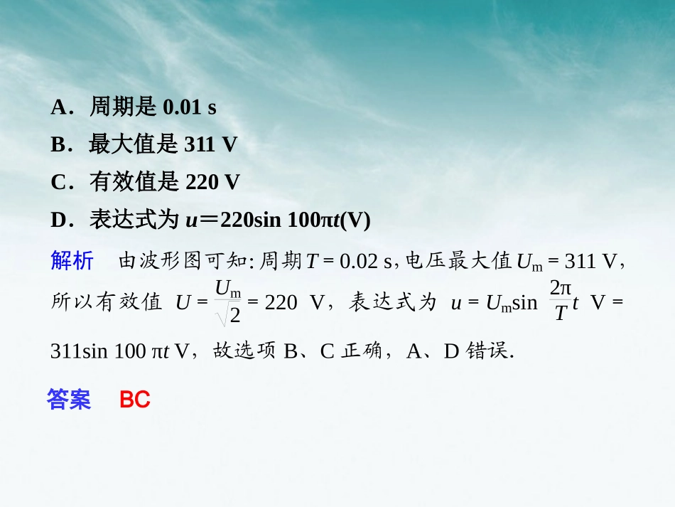 【步步高】2012高中物理大一轮复习-第十三章-高考必考题型突破(十三)讲义课件-大纲人教版_第2页