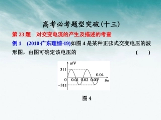 【步步高】2012高中物理大一轮复习-第十三章-高考必考题型突破(十三)讲义课件-大纲人教版