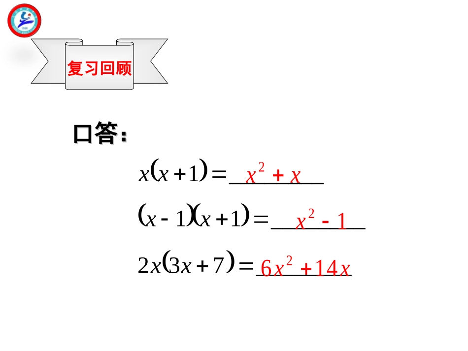提公因式法-(2)_第2页